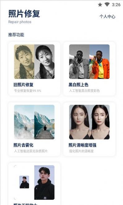 空岛照片修复专家app安卓版下载v1.0