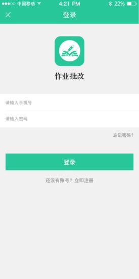 作业批改app手机版软件下载v1.4