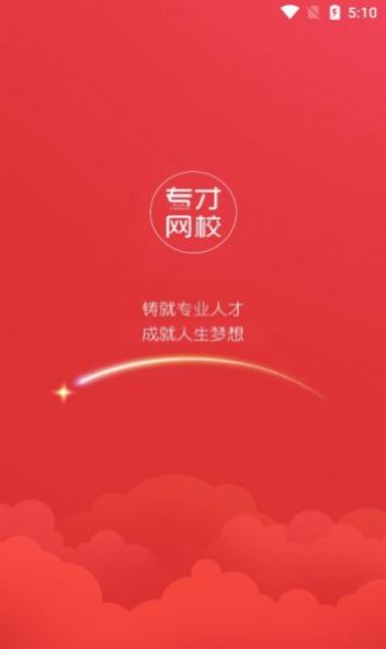 专才网校app学习最新版图片1