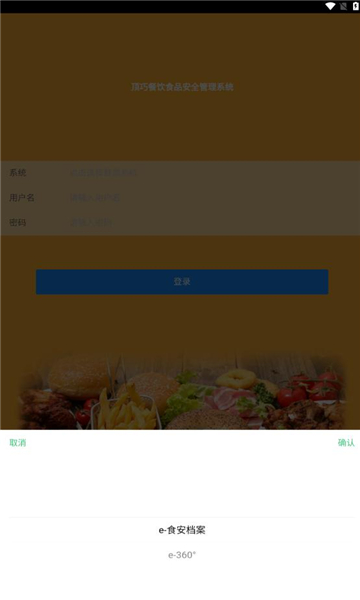 食安档案app软件下载v1.0