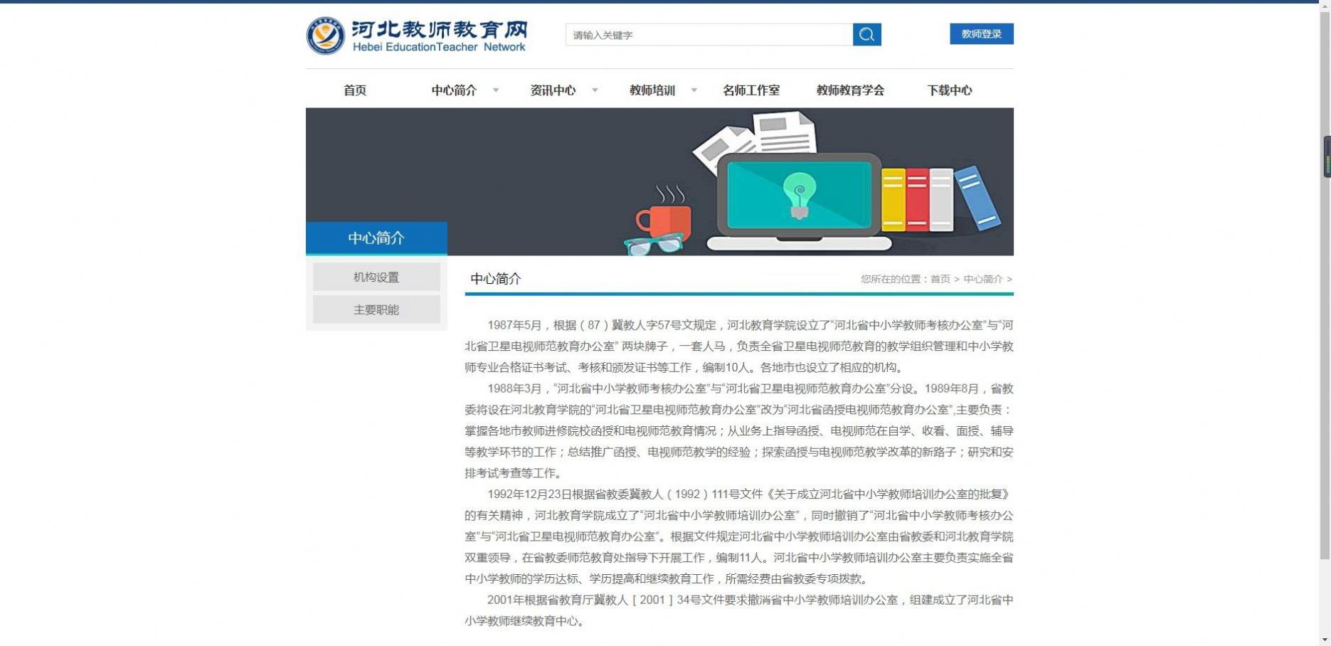 河北教师教育网app下载安装官方最新版图片1