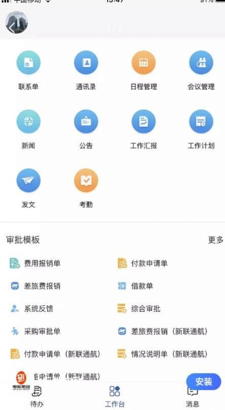 云端电联办公app手机版下载v1.0.17