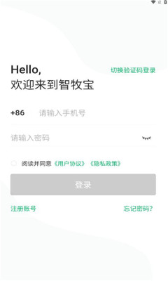 智牧宝助手app最新版下载1.5.7