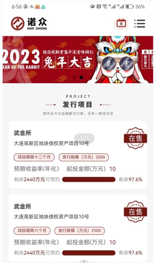 诺众云诺端项目信息服务平台app下载v1.0