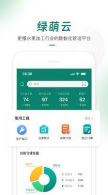 绿萌云办公app手机版下载v2.3.3