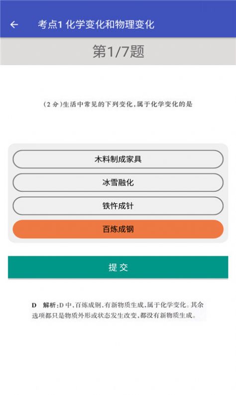 初中化学帮app官方下载v2.6.6