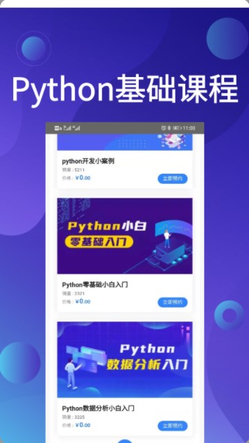 Python哥学习app手机版下载v1.0