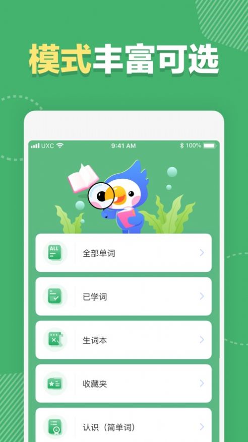 快刷单词app最新版v1.0