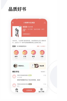 全历史小说app官方下载v2.1.3