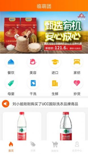 临萌团App手机版下载v1.0.2