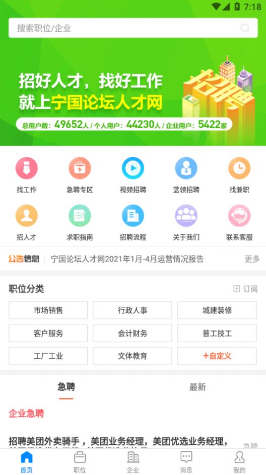 宁国人才网官网app下载v1.8.5