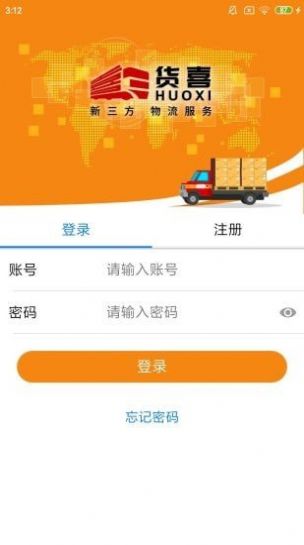 货喜司机版app手机版下载v1.0.1