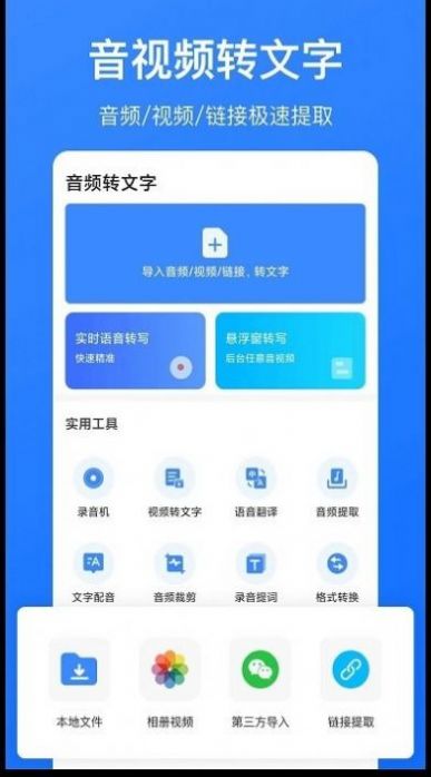 音频转文字识别免费版app下载v1.1.3