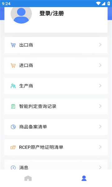 FTA惠企一键通智慧平台app手机版下载安装1.0.9