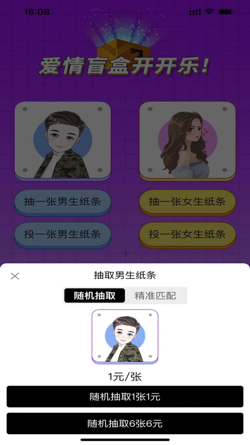 欢乐盲盒交友app官方版v1.0.9