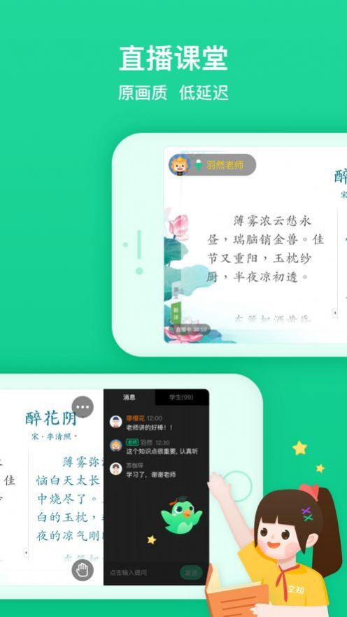 立知课堂机构版app下载苹果手机版v1.0.0