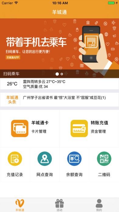 羊城通二维码官方版app下载安装v8.5.1