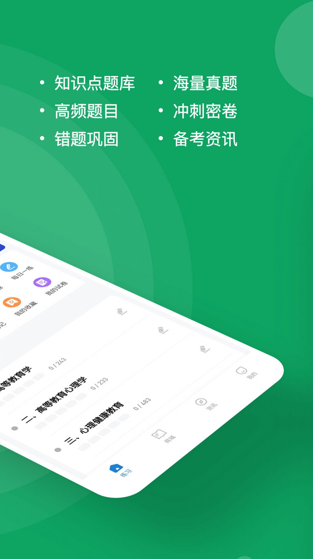 辅导员练题狗app官方版v3.0.0.0