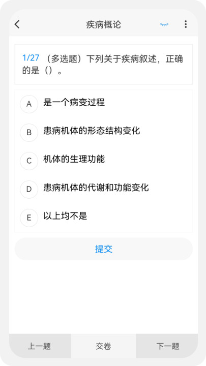 病理学新题库下载安装软件v1.0.5