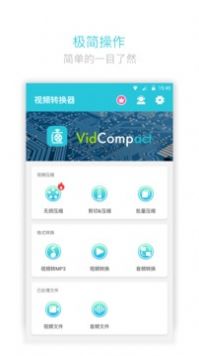 视频转换器app官方下载v3.7.3