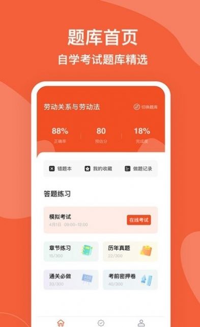 广东自考题库app最新版v1.0.0