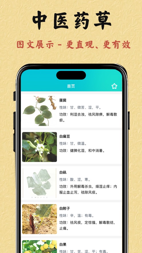 中医药草图文鉴别学习下载v1.0.0