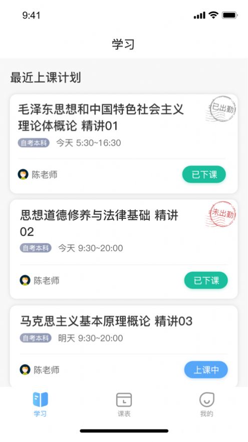 深大优课学习app官方下载v2.1.4