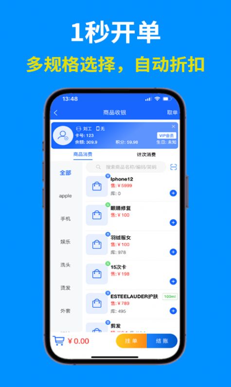 客浪生意宝app手机版下载v1.5.1