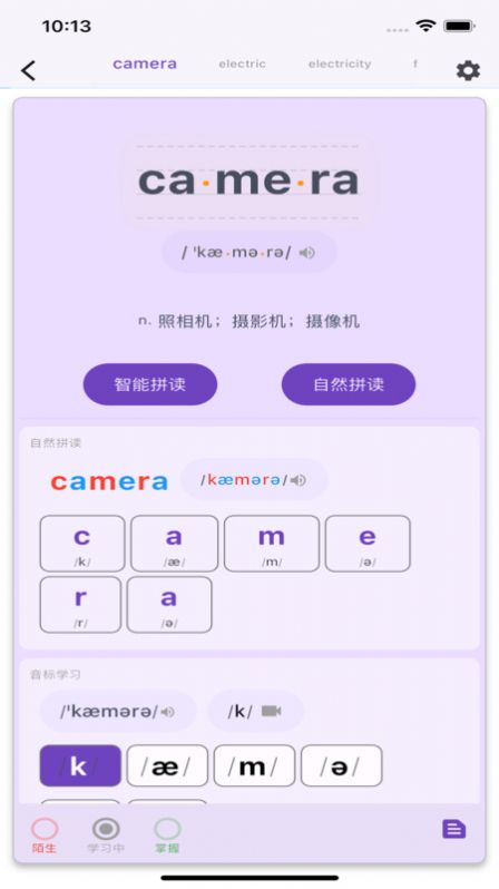 软书单词表软件免费版下载v1.0.0