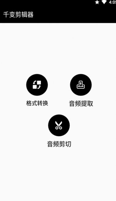 千变剪辑器app官方版下载v1.1.8