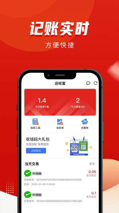 店收富管家收银管理app下载v1.9.2