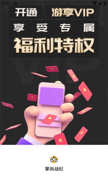 掌尚战纪最新手机版下载图片1