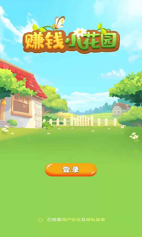 小花园领红包版下载v1.0.1