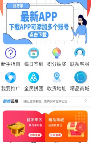 拼万家社交电商app官方下载v1.0.9