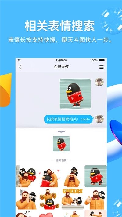 QQ拍一拍新功能版最新下载v8.8.38