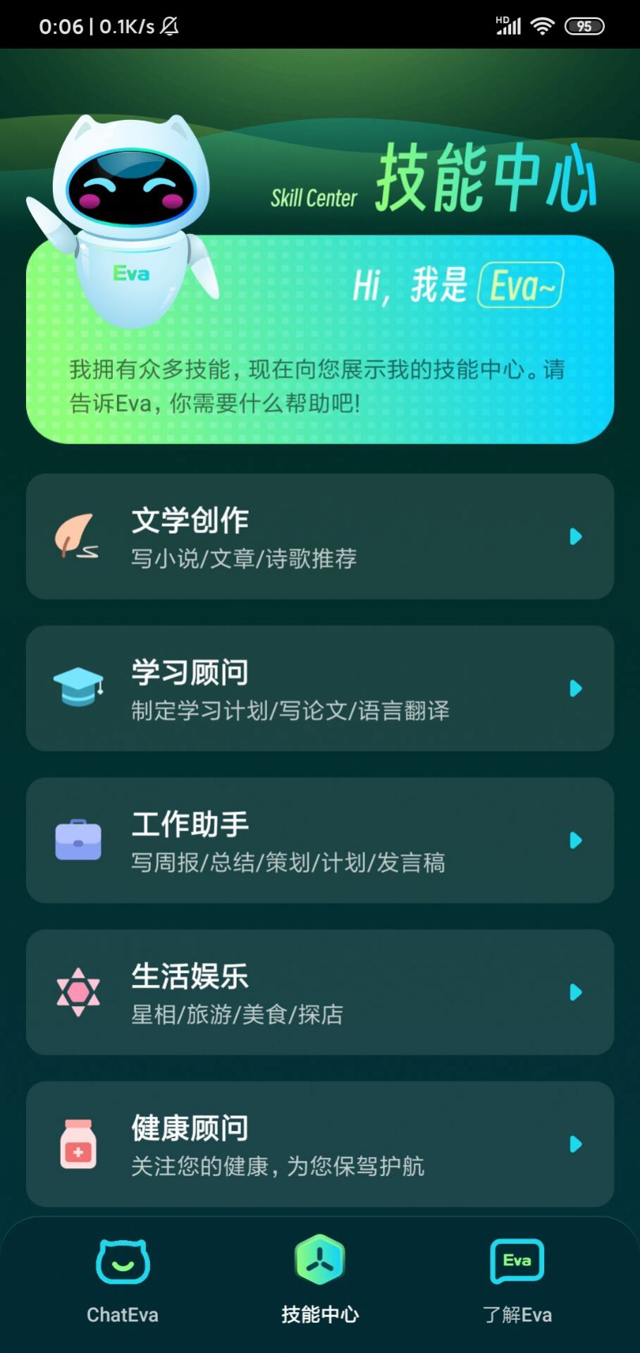 ChatEva人工智能app官方下载v1.0.10