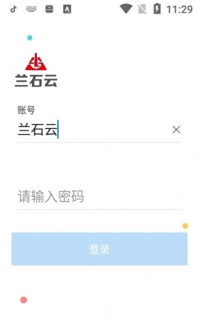 兰石云app官方下载v1.0.3