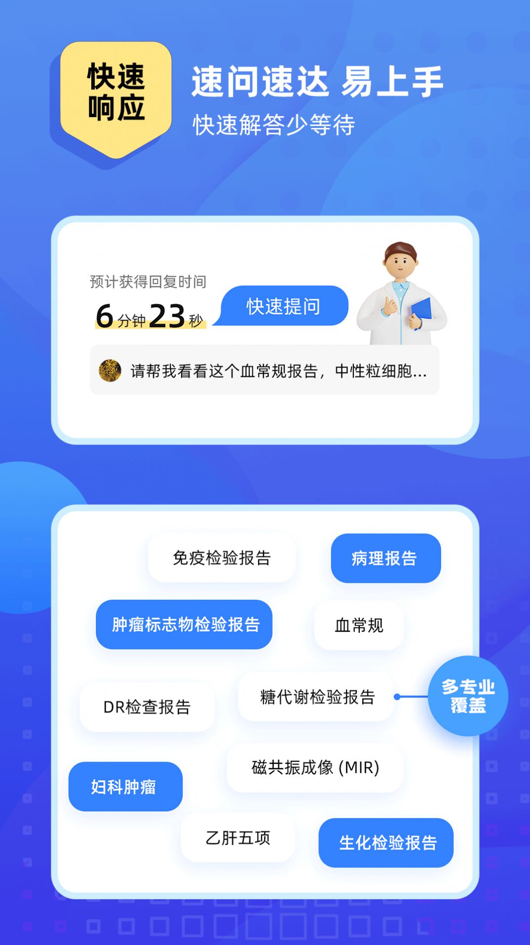 琉医生安卓版app下载v1.0.1