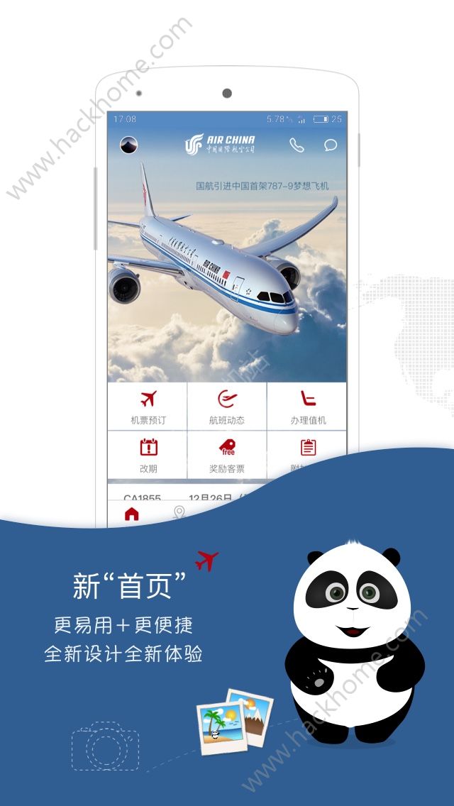 中国国航app官网版下载v7.17.0