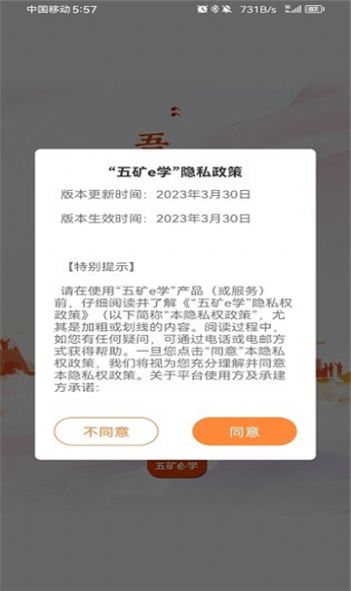 五矿e学app免费下载v1.0.2