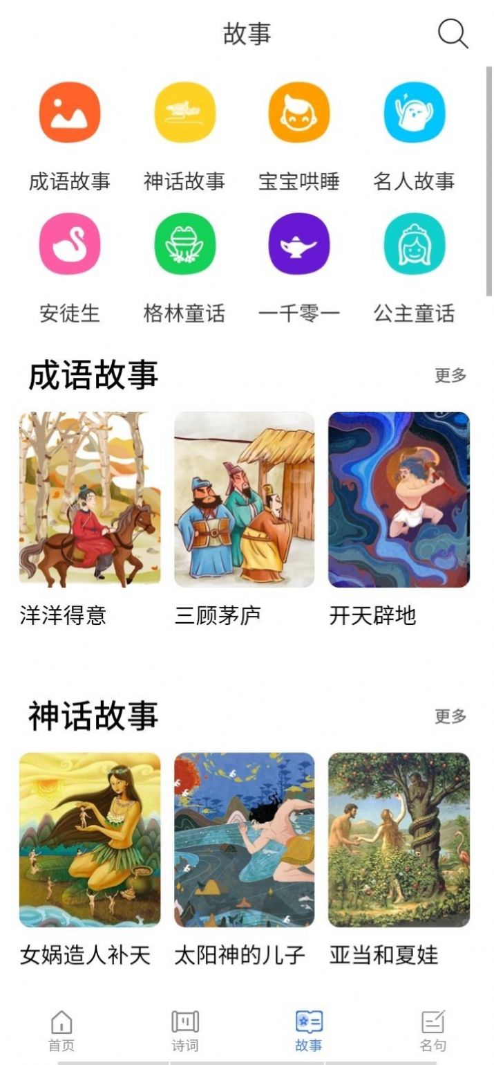 白浪绘本app育儿最新版v1.1