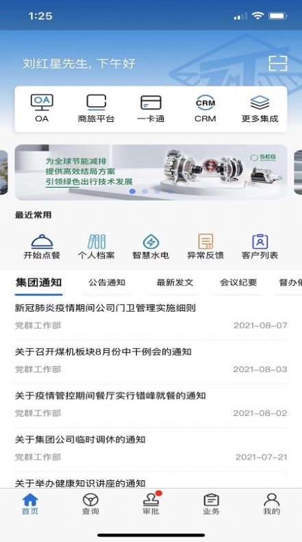 ZMJ移动办公app最新版下载v2.1.20