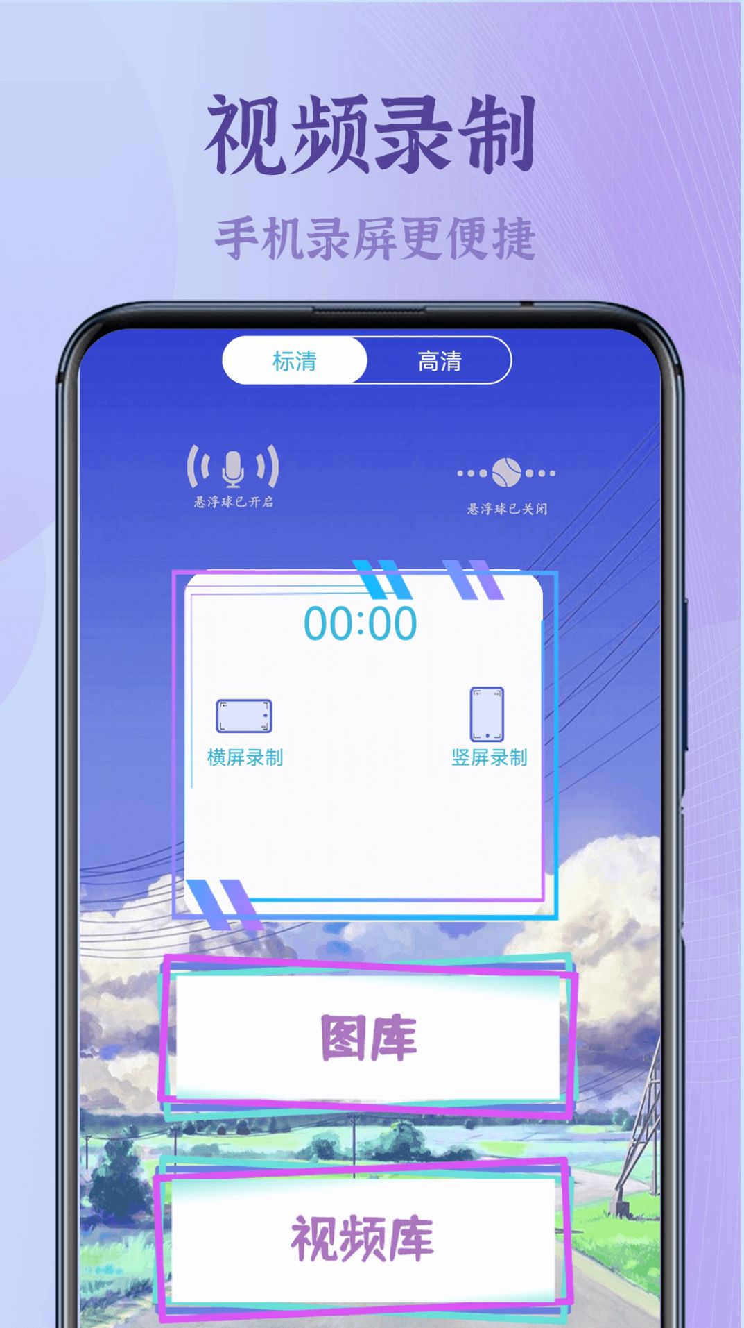 录屏高清王app手机版v1.0