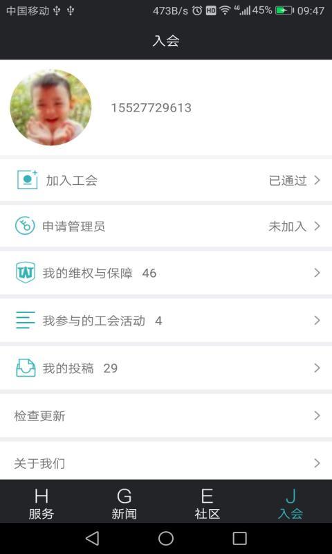 杭工e家app手机版客户端下载图片2