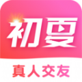 初夏交友app官方版v1.0.0