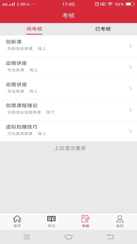 艺海素质教育平台app官方版v1.0.8