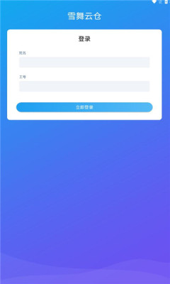 雪舞云仓app手机版下载v1.0
