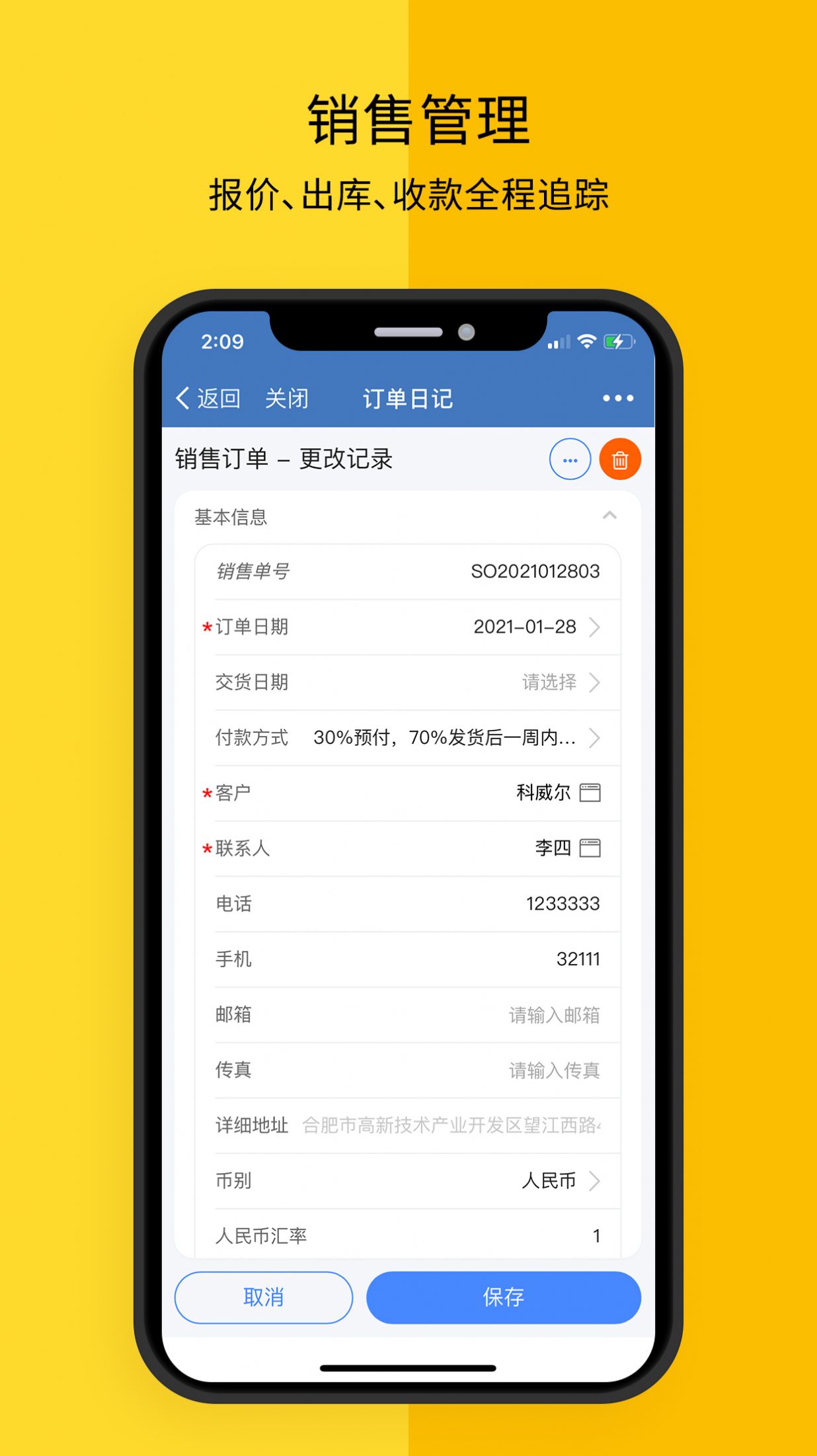 订单日记app手机版下载v1.1