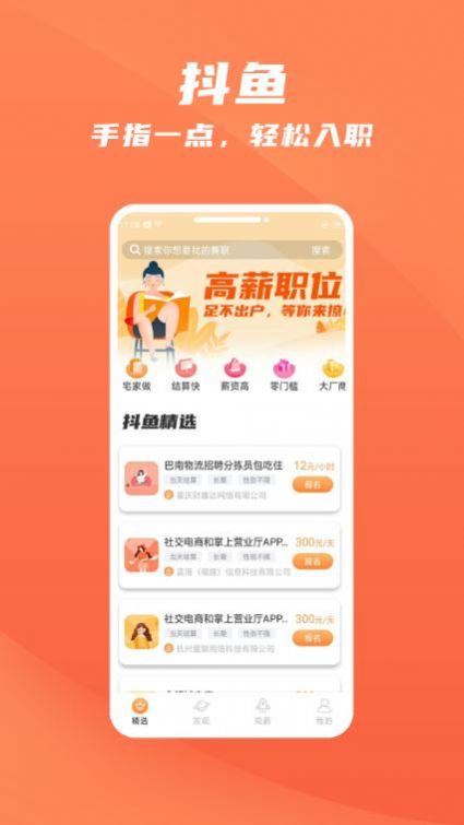 抖鱼招聘app手机版下载图片1