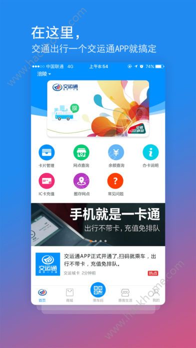 交运通公交卡app下载手机版v4.4.10